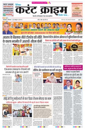 Dainik Current Crime