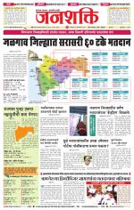 Jalgaon Janshakti
