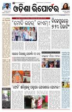 Odisha Reporter