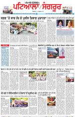 Punjabi Tribune (Patiala-Sangrur)