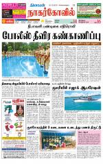 Kanyakumari-Nagarcoil Supplement