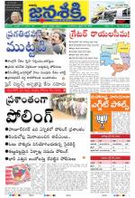 Namasthe Janasakti - Telangana Edition