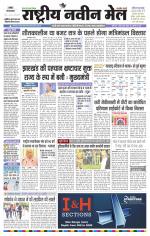 RASTRIYA NAVEEN MAIL RANCHI EDITION