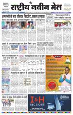 RASTRIYA NAVEEN MAIL DALTONGANJ EDITION