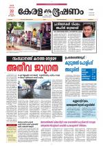 Keralabhooshanam (Malabar Edition)