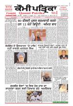 Qaumi Patrika - Punjabi