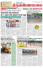 Tiruvannamalai-Vellore Supplement