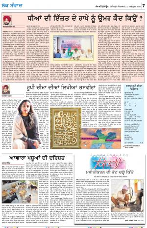 LOK SAMWAD_22_October_2019