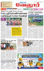 Vellore Supplement