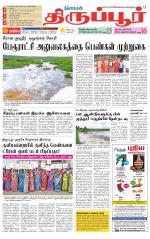 Tirupur-Coimbatore Supplement