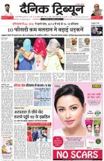 Dainik Tribune (Gurgaon Edition)
