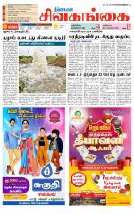 Sivagangai- Madurai Supplement