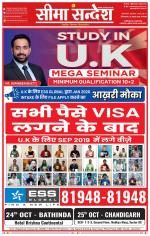 Hanumangarh Seema Sandesh 