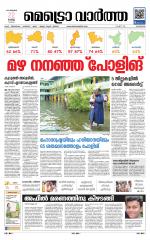 Metrovaartha - Alappuzha