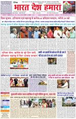 Bharat Desh Hamara (Haryana)