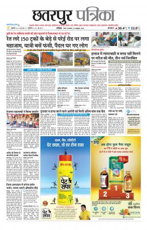 Chhatarpur Patrika.