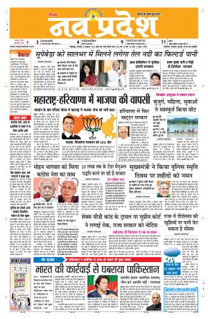 Navpradesh Bilaspur addtion 22/10/2019