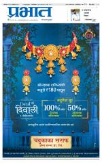 पुणे जिल्हा आवृत्ती