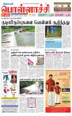 Pollachi-Coimbatore Supplement