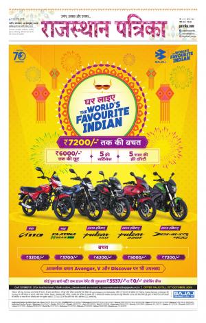 Rajasthan Patrika Nagaur
