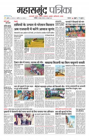Mahasamund Patrika