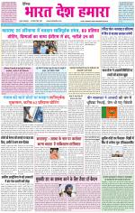 BHARAT DESH HAMARA (PUNJAB)