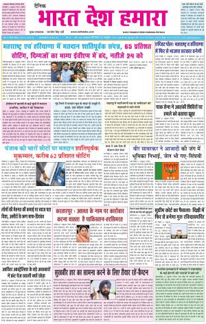 bharatdeshhamara patiala-22-10-2019