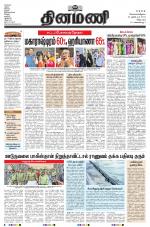 Dinamani - Tiruvannamalai