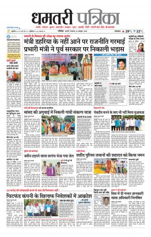 Dhamtari Patrika