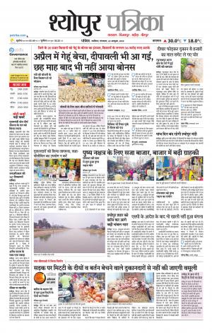 Sheopur Patrika