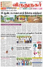 Virudhunagar-Madurai Supplement
