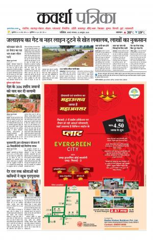 Kawardha Patrika