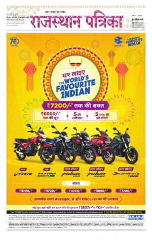 Rajasthan Patrika Jodhana