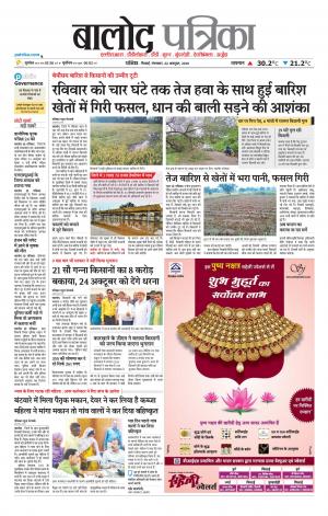 Balod Patrika