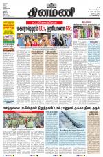 Dinamani - Tiruvarur