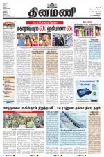 Dinamani - Erode & Ooty