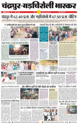 चंद्रपुर