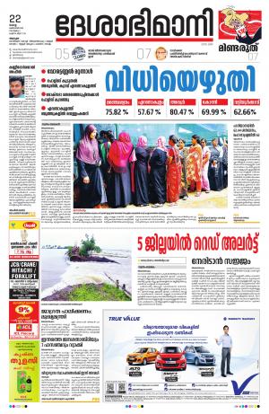 Alappuzha, 22nd Ocotber 2019