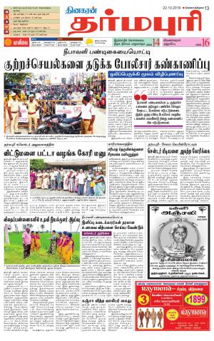 Dharmapuri-Salem Supplement
