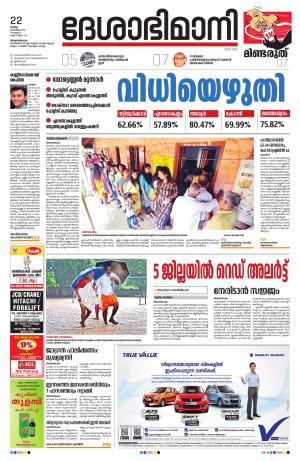 Thiruvananthapuram,22th October 2019