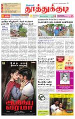 Tuticorin-Tirunelveli Supplement