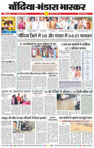 गोंदिया