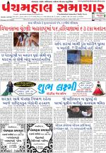 Panchmahal Samachar