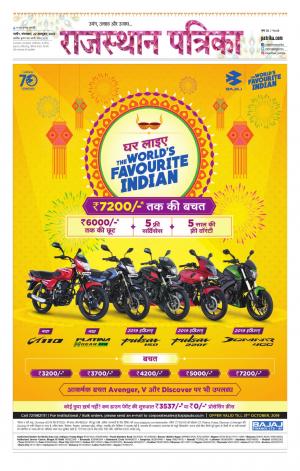 Rajasthan Patrika Nagaur