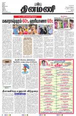 Dinamani - Perambalur & Ariyalur