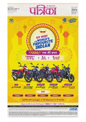 Balaghat Seoni Patrika