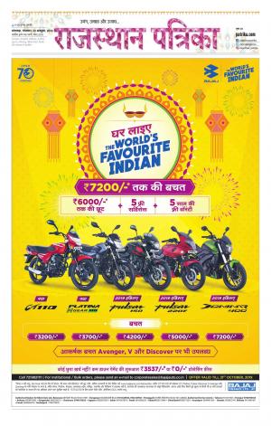 rajasthan patrika dungarpur