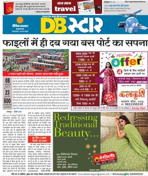नागपुर डीबी स्टार