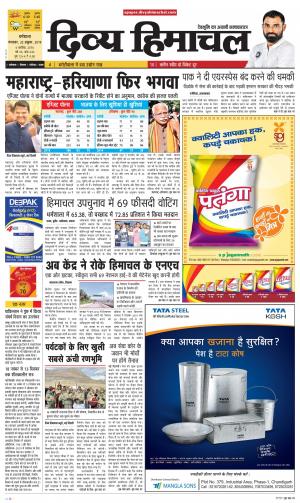 Divya Himachal Dharmsala