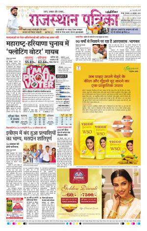 Rajasthan Patrika Chennai